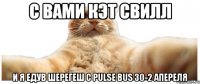 с вами кэт свилл и я едув шерегеш с pulse bus 30-2 апереля