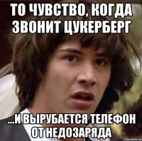 То чувство, когда звонит Цукерберг ...и вырубается телефон от недозаряда