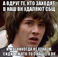 А вдруг те, кто заходят в наш вк удаляют сбщ И мы никогда не узнаем, сидит ли кто-то с нашего вк