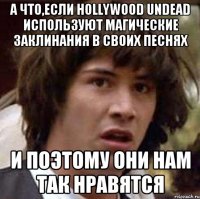 А что,если Hollywood Undead используют магические заклинания в своих песнях И поэтому они нам так нравятся