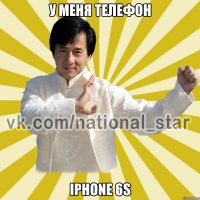 у меня телефон iphone 6s