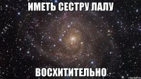 Иметь сестру лалу Восхитительно