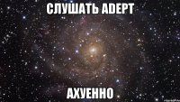 Слушать ADEPT АХУЕННО