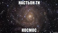 Настьон ти Космос