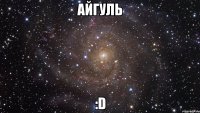 айгуль :D