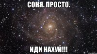 соня. просто. ИДИ НАХУЙ!!!