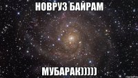 Новруз Байрам мубарак)))))