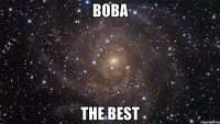 ВОВА the BEST