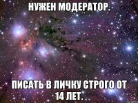 Нужен модератор. Писать в личку строго от 14 лет.