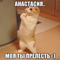 Анастасия.. моя ты прелесть=)