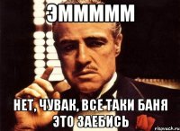 Эммммм Нет, чувак, все таки баня это заебись