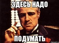 Здесь надо подумать