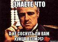 Знаете что А не соснуть ли вам хуйца всем?!?