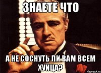 Знаете что А не соснуть ли вам всем ХУЙЦА?