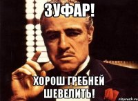 зуфар! хорош гребней шевелить!