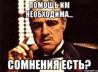 помощь им необходима... сомнения есть?