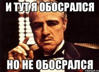 И тут я обосрался Но не обосрался