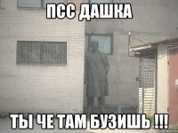 ПСС Дашка Ты че там бузишь !!!