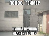 Псссс...геймер нужна кружка Hearthstone?