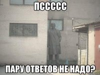 Пссссс Пару ответов не надо?