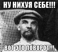 Ну нихуя себе!!! Вот это поворот!!!