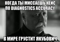 Когда ты миссаешь кейс по Diagnostics Accuracy В мире грустит Якубович