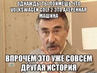 Однажды ты поймёшь что volkswagen Golf 2 это ахеренная машина Впрочем это уже совсем другая история