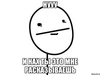 нууу и нах ты это мне расказываешь