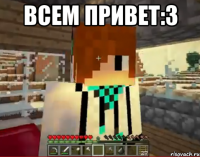 Всем привет:3 