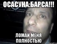 Осасуна:Барса!!! ломай меня полностью