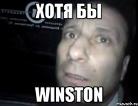 хотя бы WINSTON