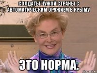 Солдаты чужой страны с автоматическим оружием в Крыму Это норма.