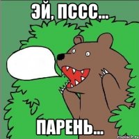 Эй, пссс... парень...