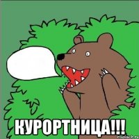  Курортница!!!