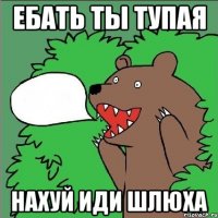 Ебать ты тупая Нахуй иди шлюха