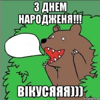 З Днем Народженя!!! Вікусяяя)))