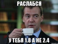 Раслабся у тебя 1.8 а не 2.4