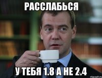 Расслабься у тебя 1.8 а не 2.4