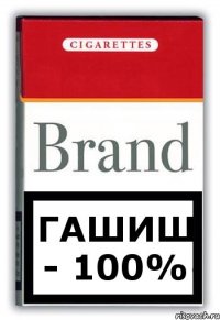 ГАШИШ - 100%