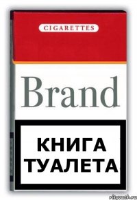 книга туалета