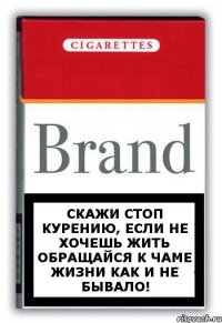 Скажи СТОП курению, если не хочешь жить обращайся к Чаме жизни как и не бывало!