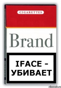 iface - Убивает