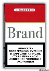 Міносвіти попереджує: куріння в гуртожитку може стати причиною душевної розмови з охоронцем