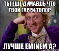 Ты еще думаешь что твой Гарри Топор Лучше Eminem'a?