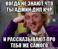 Когда не знают что ты админ ДНП КЧР И рассказывают про тебя же самого