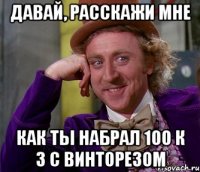 Давай, расскажи мне Как ты набрал 100 к 3 с винторезом