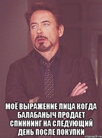  Моё выражение лица когда Балабаныч продает спиннинг на следующий день после покупки