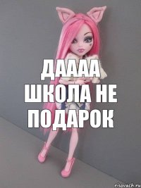 даааа школа не подарок