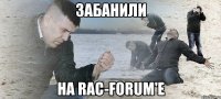 забанили на rac-forum'e