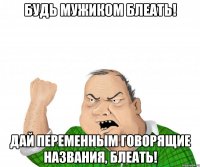 Будь мужиком блеать! Дай переменным говорящие названия, блеать!